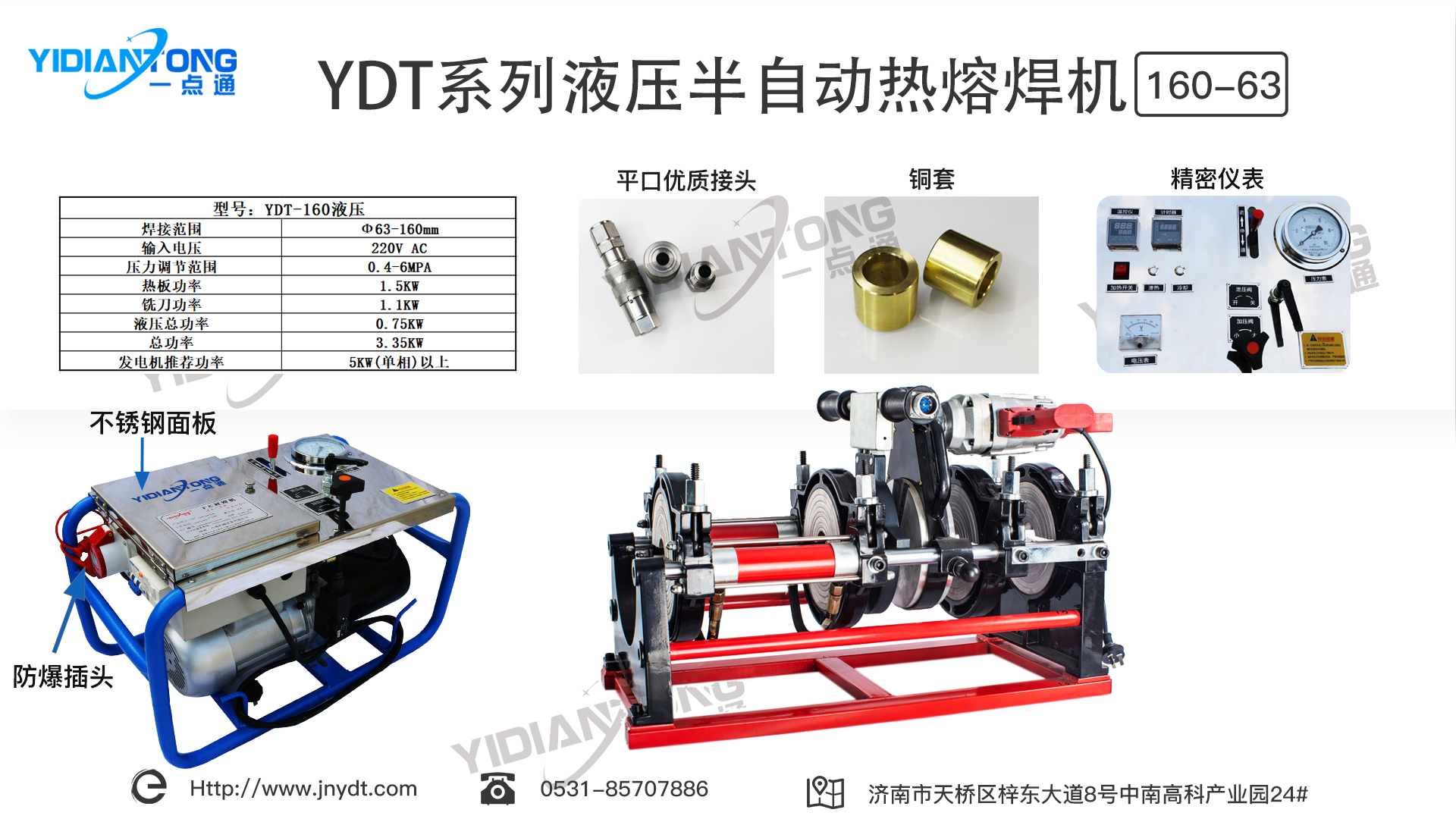 YDT系列液壓半自動熱熔焊機160